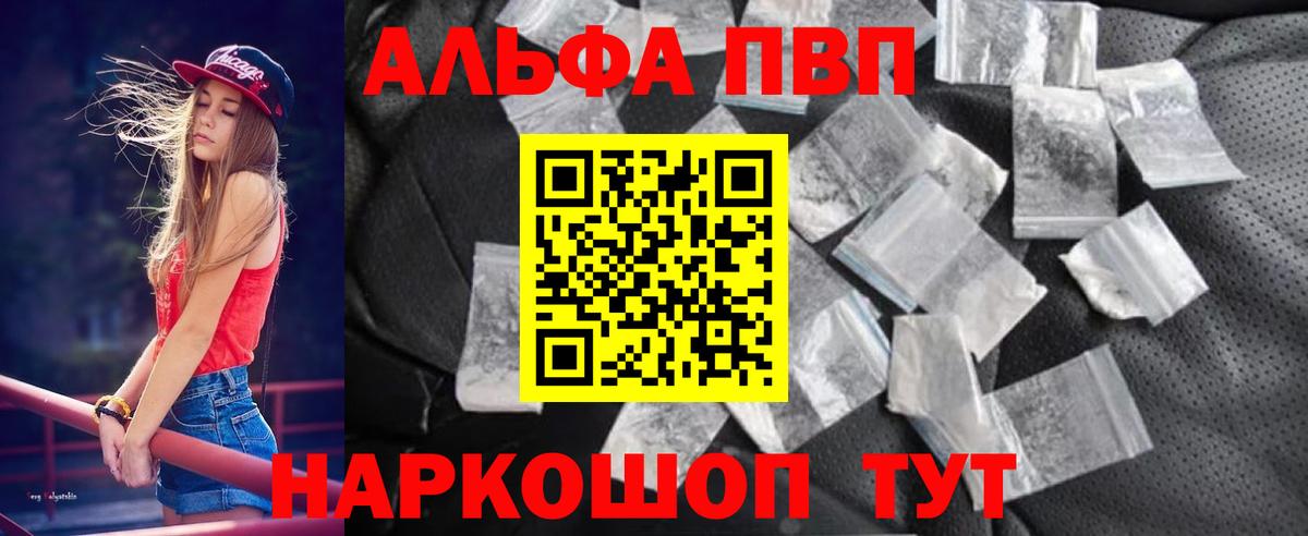 Alfa_PVP крисы CK  Вход с VPN  А ПВП VHQ  A PVP Соль  A-PVP  Осинники 