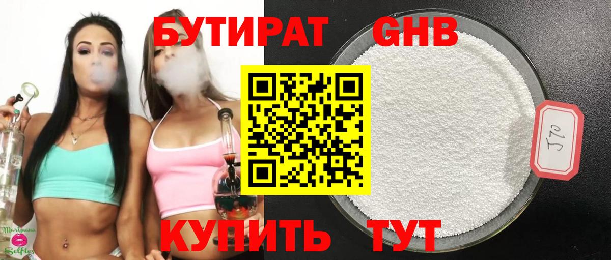 БУТИРАТ GHB Осинники