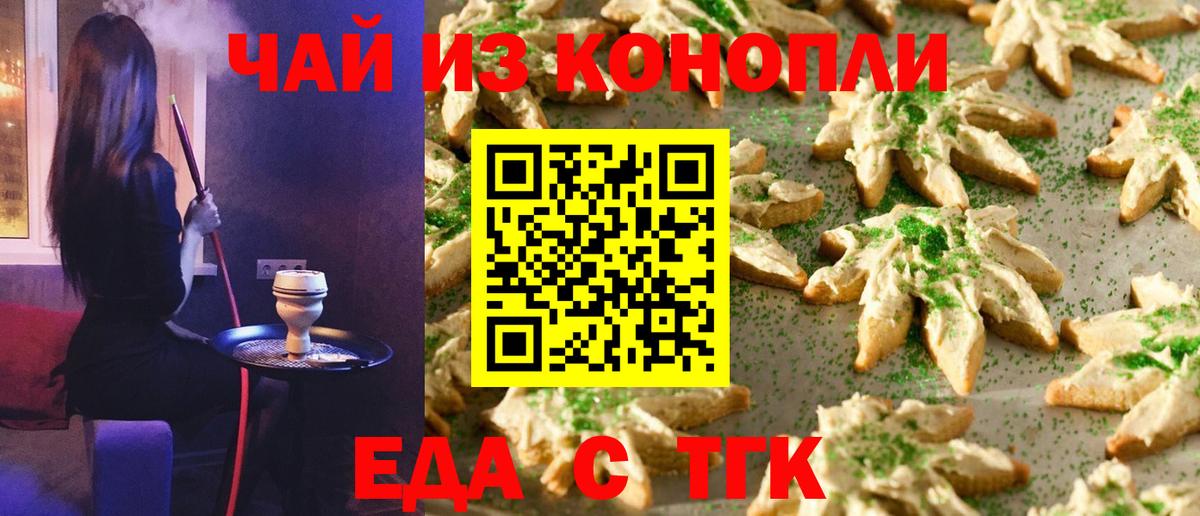 Еда ТГК конопля Осинники