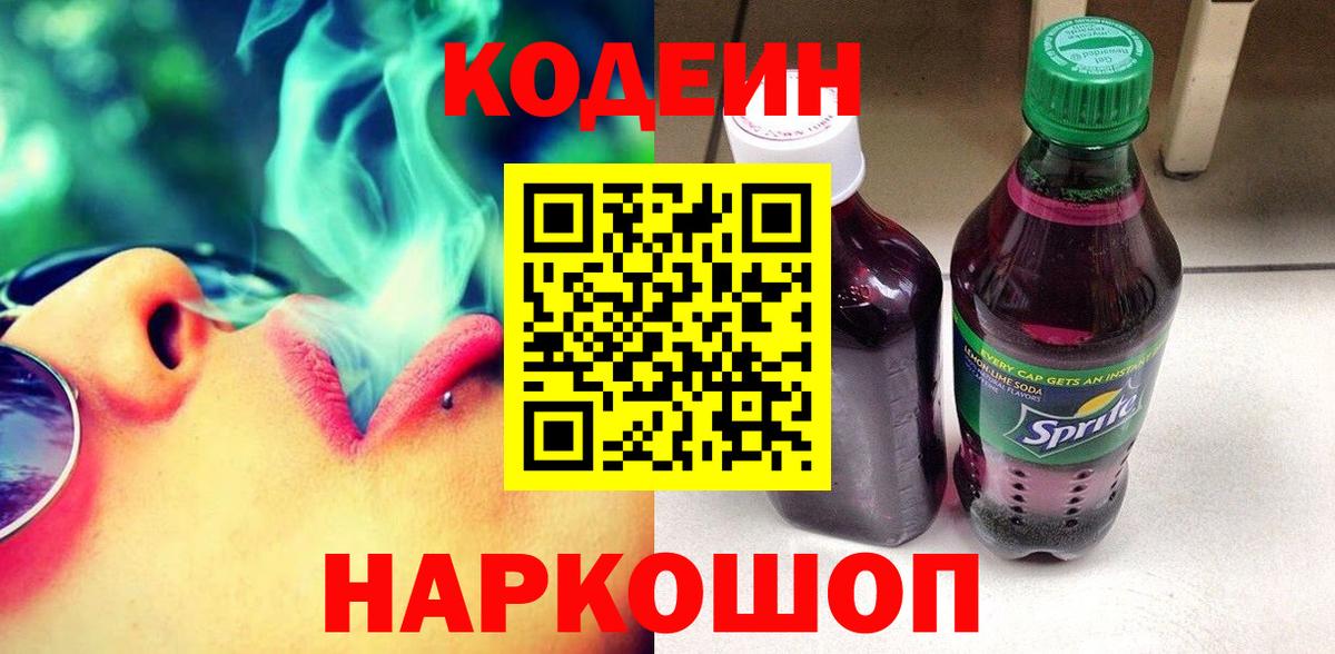 Осинники  Codein Purple Drank  Вход с VPN 