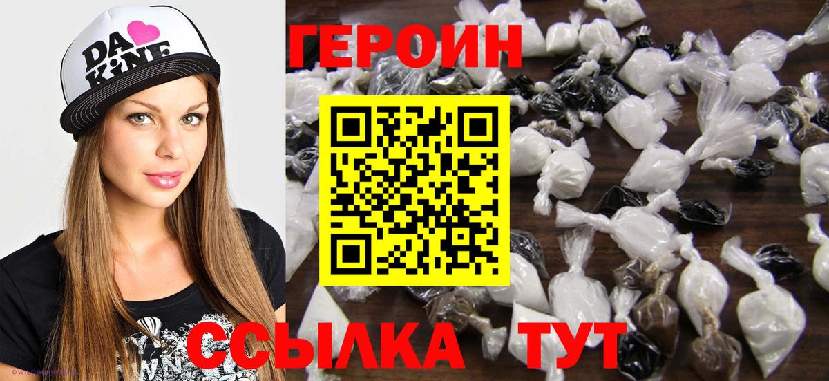 Героин  Героин гречка  Вход с VPN  Осинники 