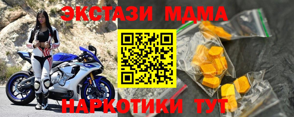 МДМА молли  Вход с VPN  МДМА  Осинники 