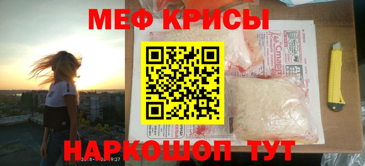 МЕФ кристаллы Осинники