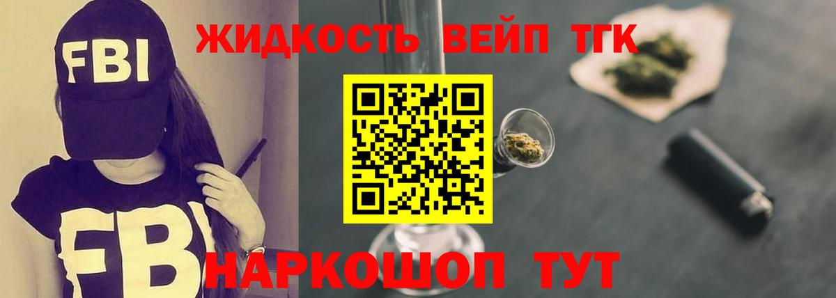 Осинники  ТГК вейп с тгк  ТГК жижа  Вход с VPN 